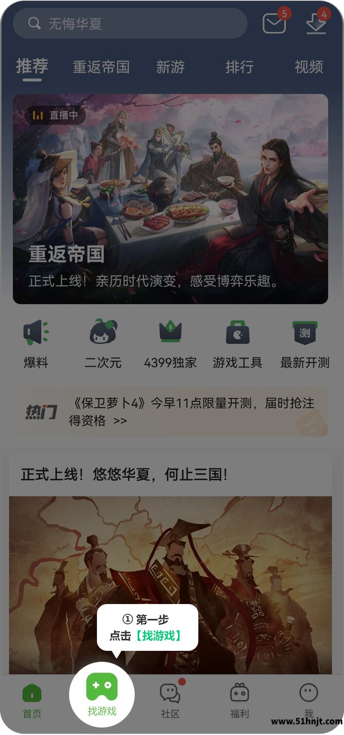 4399游戏盒点击找游戏