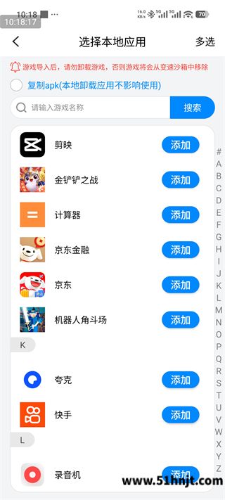 八门神器将本地游戏添加到变速沙箱