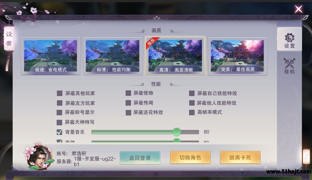 一梦九霄设置页面和挂机入口