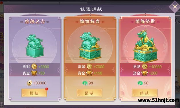 一梦九霄仙盟捐献获取贡献