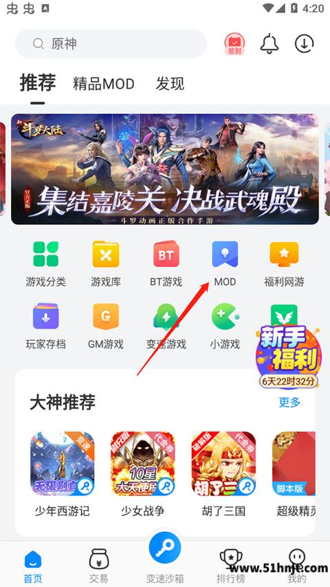 八门神器游戏下载到手机方法-下载至本地与安装APK操作步骤