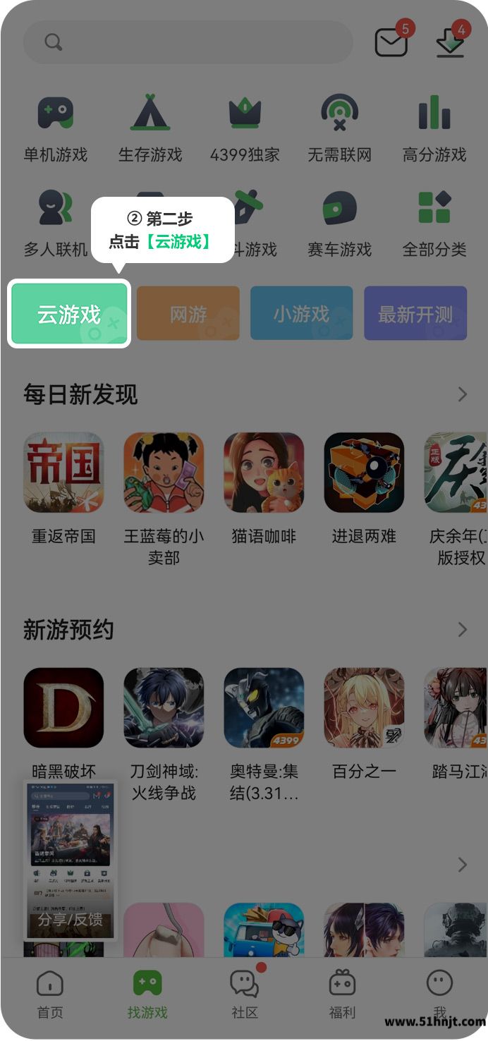 4399游戏盒云游戏入口