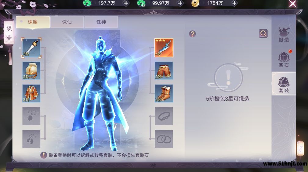 一梦九霄装备套装锻造界面
