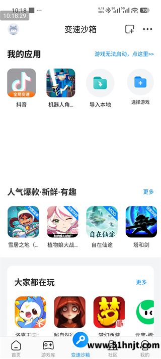 八门神器变速沙箱我的应用游戏列表