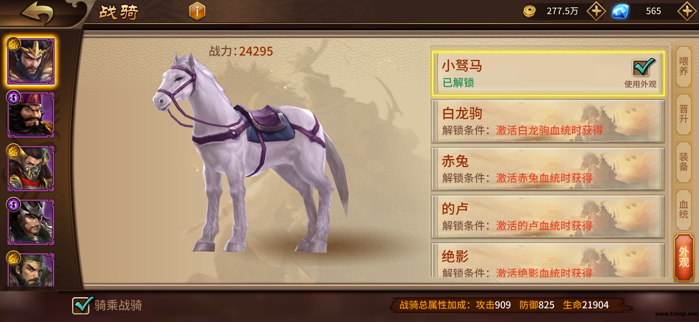 极无双战骑外观选择界面