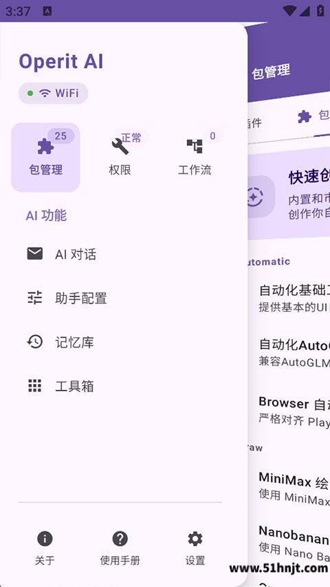 Operit AI侧边栏包管理入口