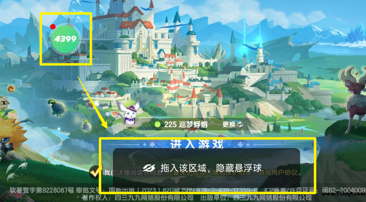 4399游戏盒拖动悬浮球到隐藏区域
