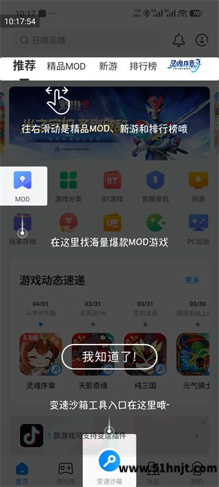 八门神器变速沙箱使用方法-添加游戏与调节运行速度步骤