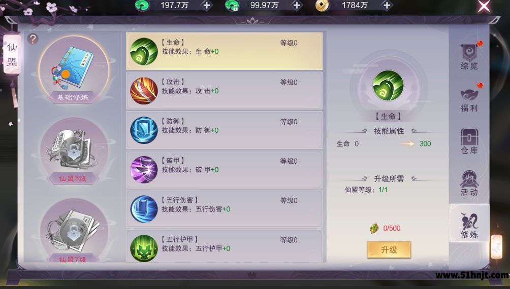 一梦九霄仙盟修炼属性升级界面