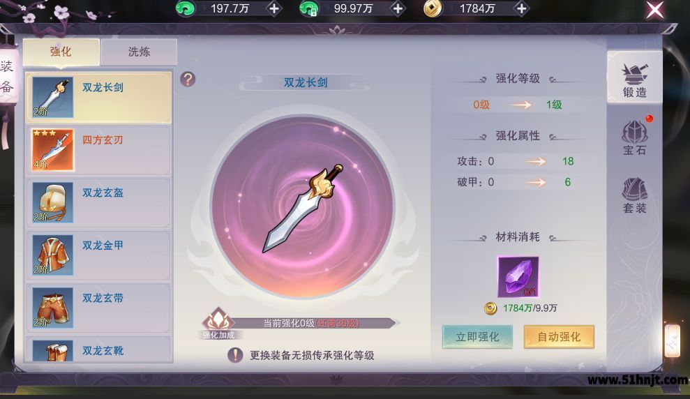 一梦九霄装备强化与宝石镶嵌攻略-换装继承和套装锻造方法