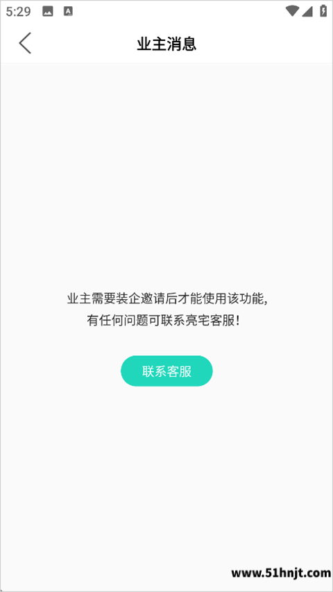 亮宅app业主角色需要装修企业邀请提示