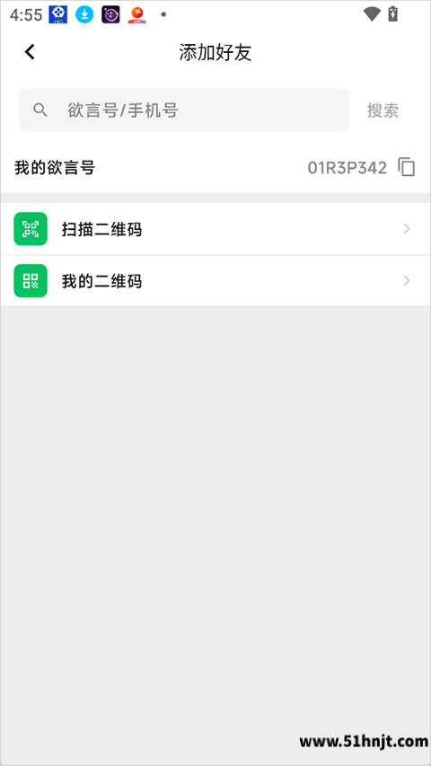 欲言app通过欲言号手机号搜索添加好友