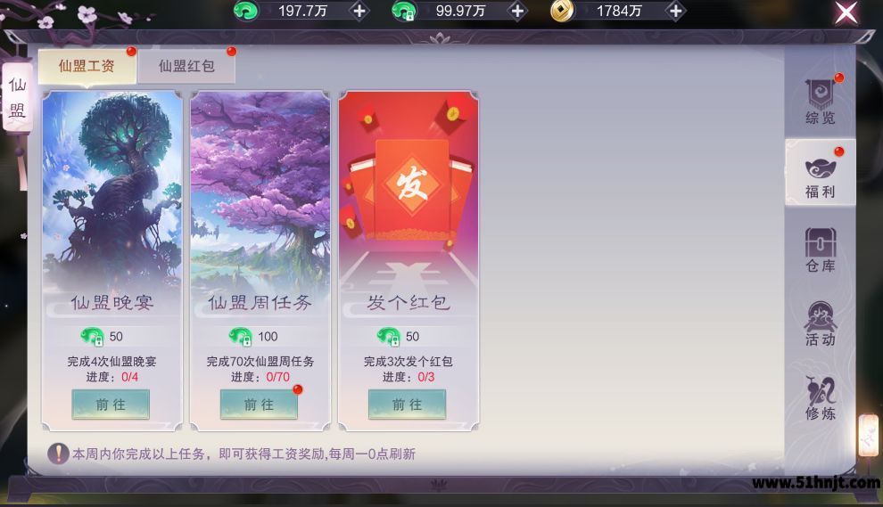 一梦九霄仙盟工资和仙盟任务