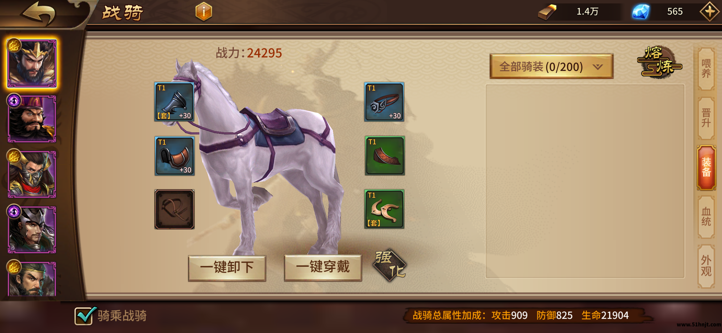 极无双战骑装备和一键穿戴界面