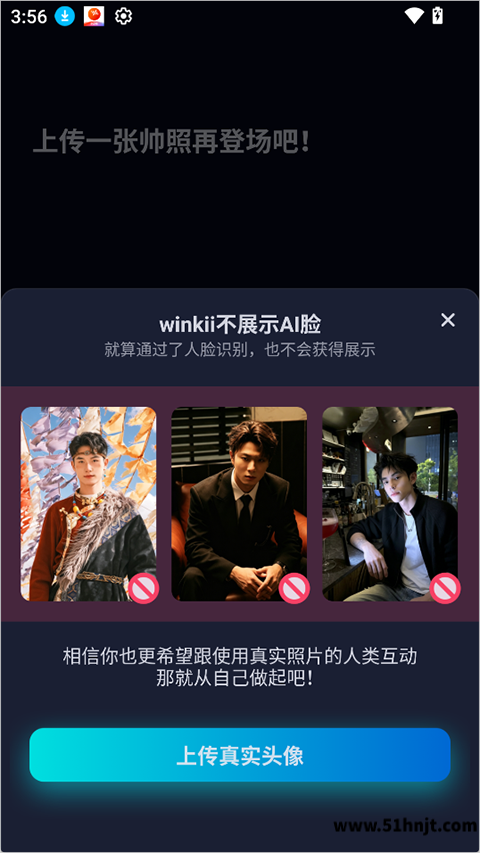 winkii上传真实头像并提示不展示AI生成照片