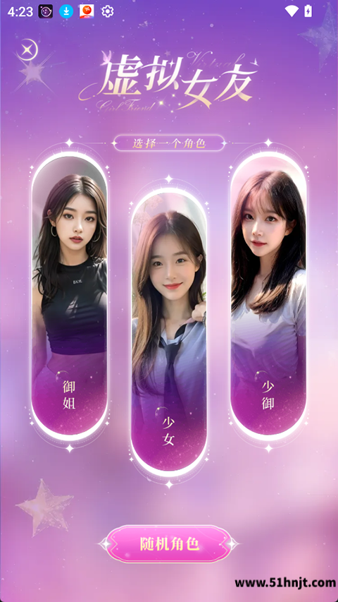 微糖星球虚拟女友御姐少女少御角色选择页面