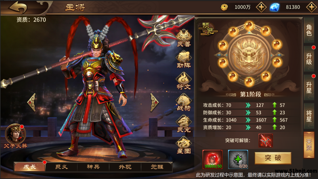 极无双天资突破界面