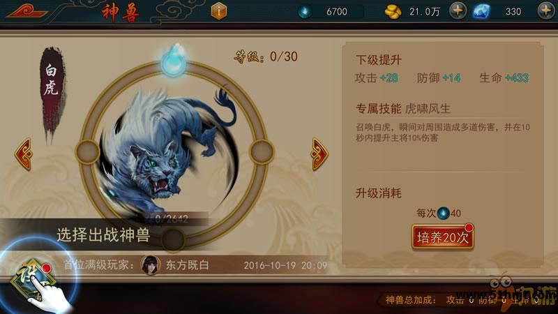 极无双选择出战神兽和神兽设置界面