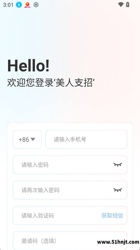 美人支招账号注册手机号密码验证码和邀请码填写界面