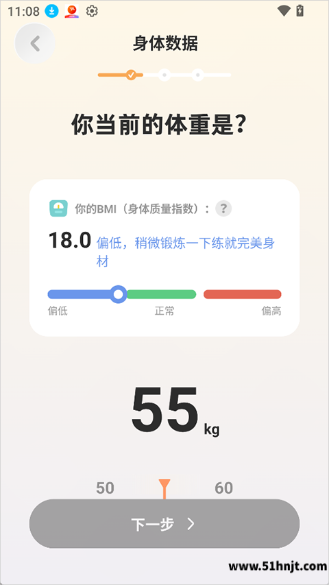 轻练app填写当前体重和查看BMI数据的页面