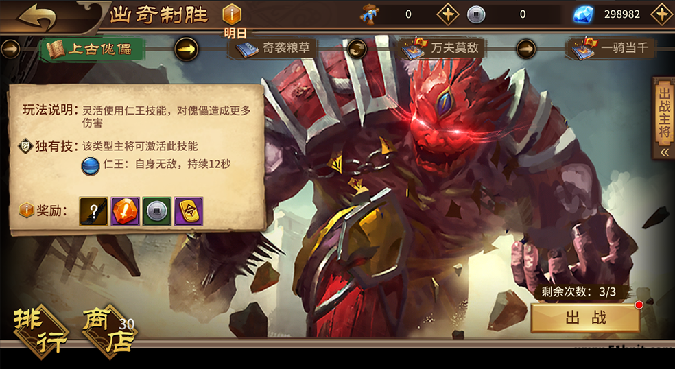 极无双出奇制胜上古傀儡玩法界面