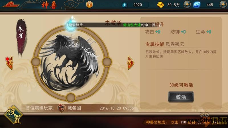 极无双未激活神兽条件界面