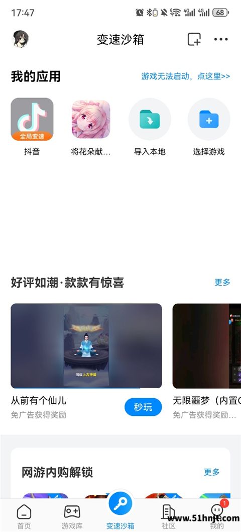 八门神器进入变速沙箱添加游戏