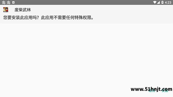 八门神器下载游戏后的Android安装页面