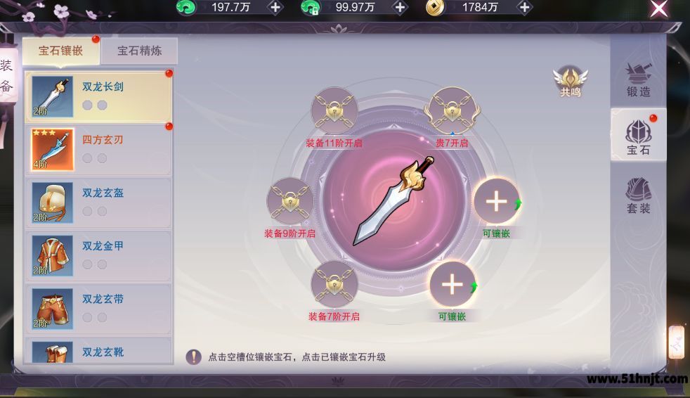 一梦九霄装备宝石镶嵌孔位界面