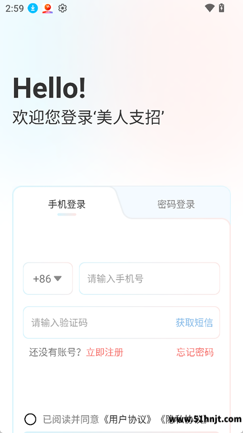 美人支招手机号验证码登录和立即注册入口