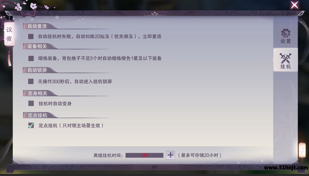 一梦九霄挂机自动复活装备处理和定点挂机设置