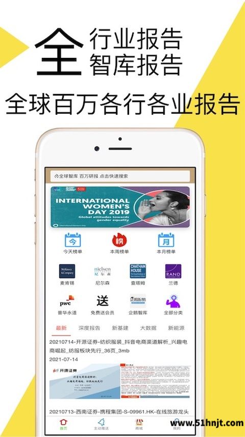 研报客APP截图
