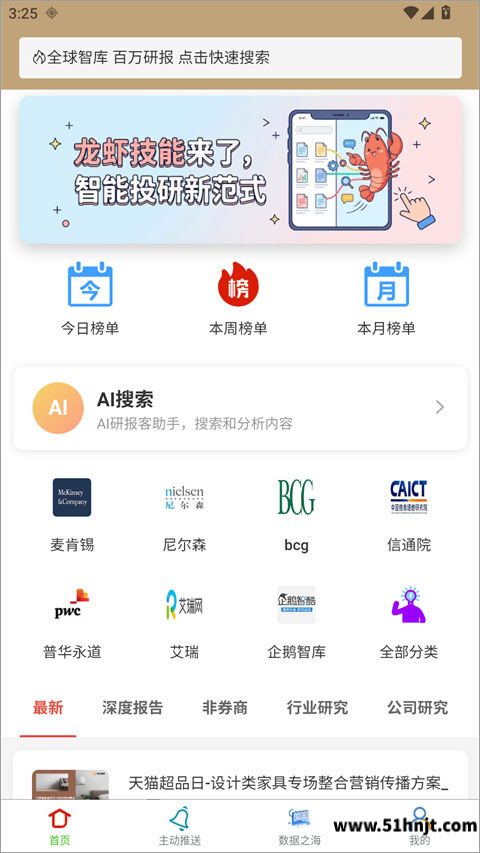 研报客首页搜索框、热门研报榜单及行业分类