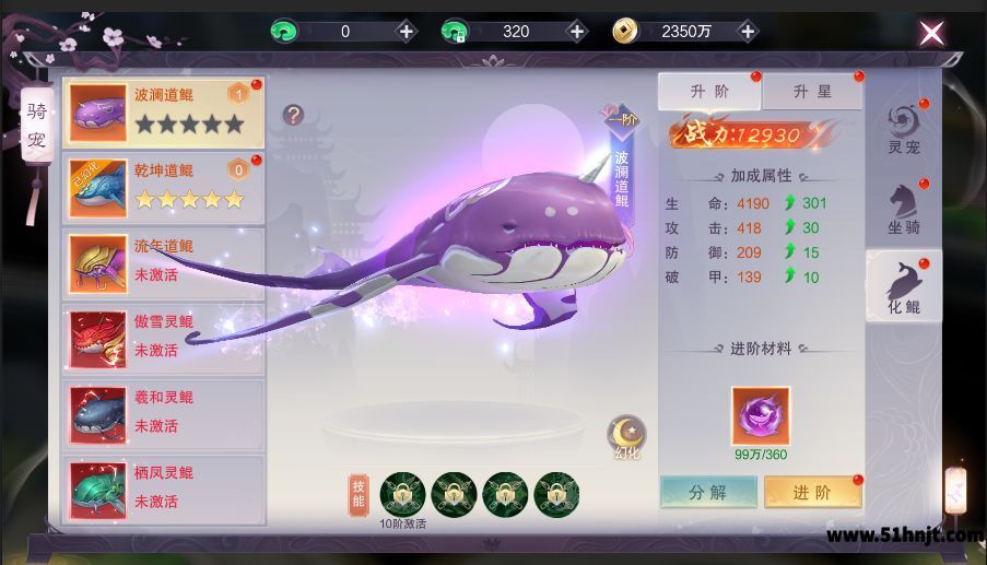 一梦九霄化鲲升阶界面