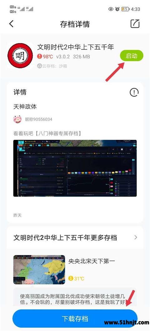 八门神器下载玩家存档并启动游戏