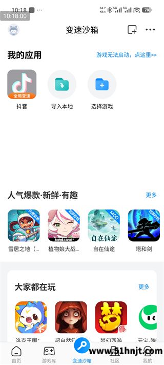 八门神器变速沙箱选择游戏