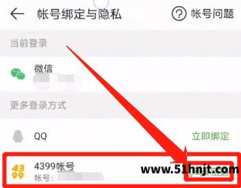 4399游戏盒4399帐号修改密码入口