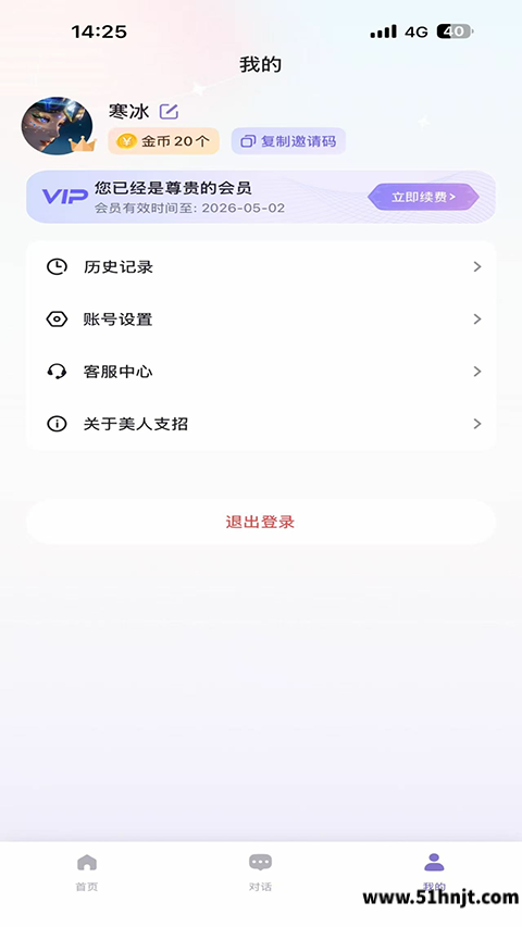 美人支招app截图