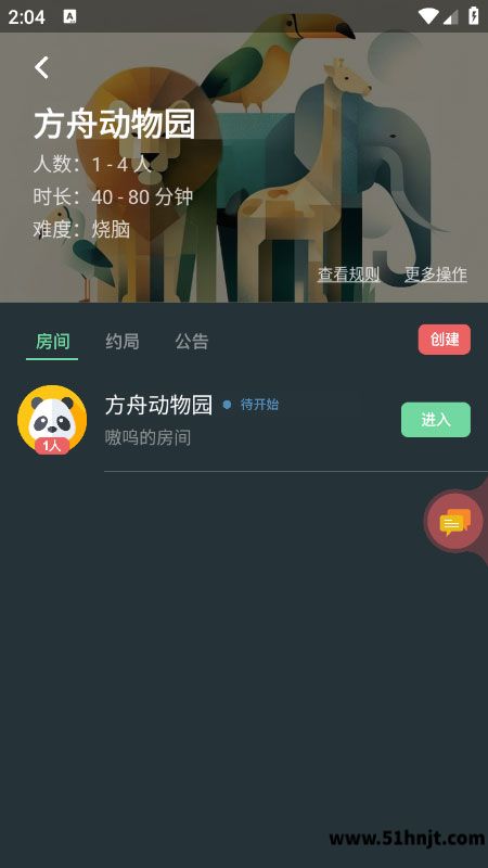 桌思游想方舟动物园房间列表和创建房间按钮