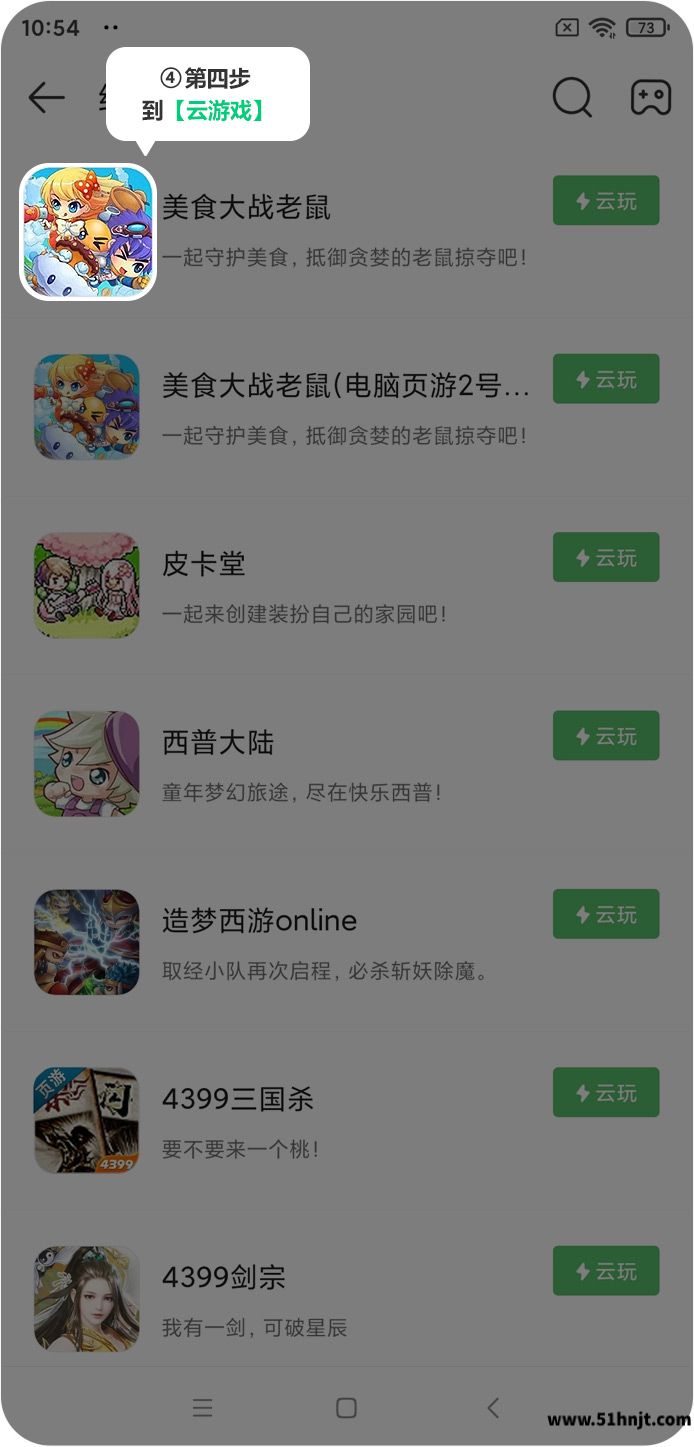 4399游戏盒电脑页游云玩按钮