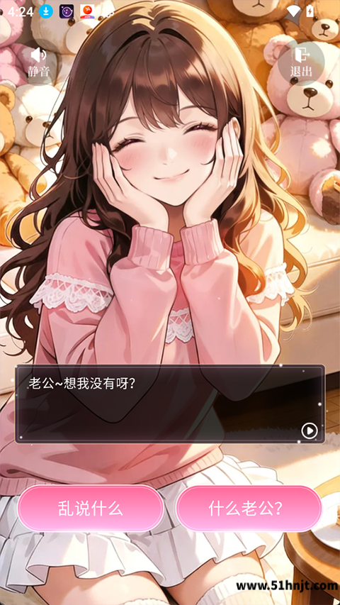 微糖星球虚拟女友对话选择静音和退出按钮