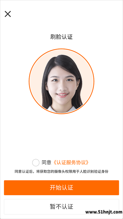 winkii刷脸认证开始认证和暂不认证按钮