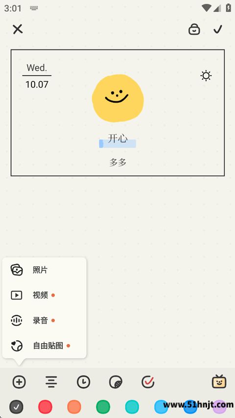 EMMO心情日记编辑文字插入照片视频录音并保存