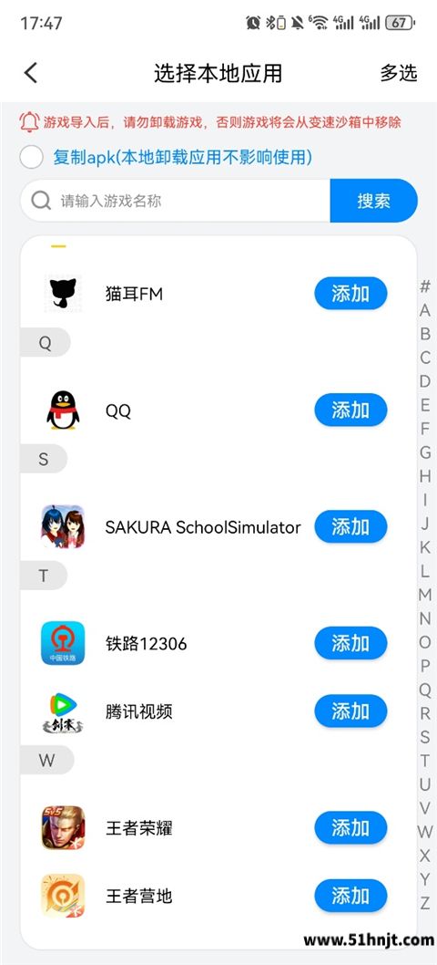 八门神器选择本地游戏加入沙箱