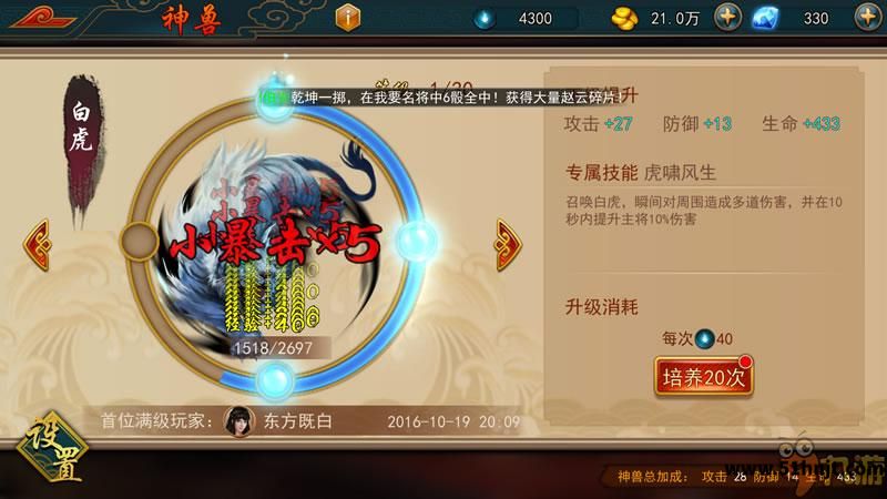极无双神兽培养和属性提升界面