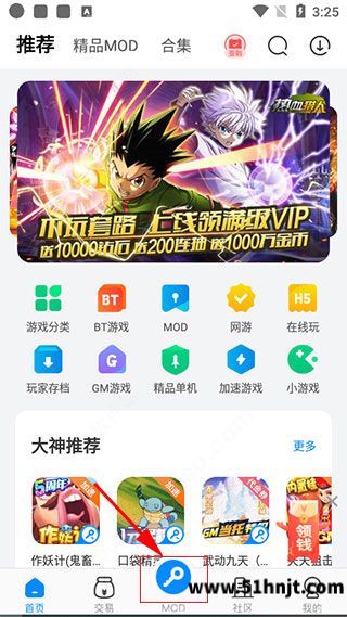 八门神器首页MOD入口