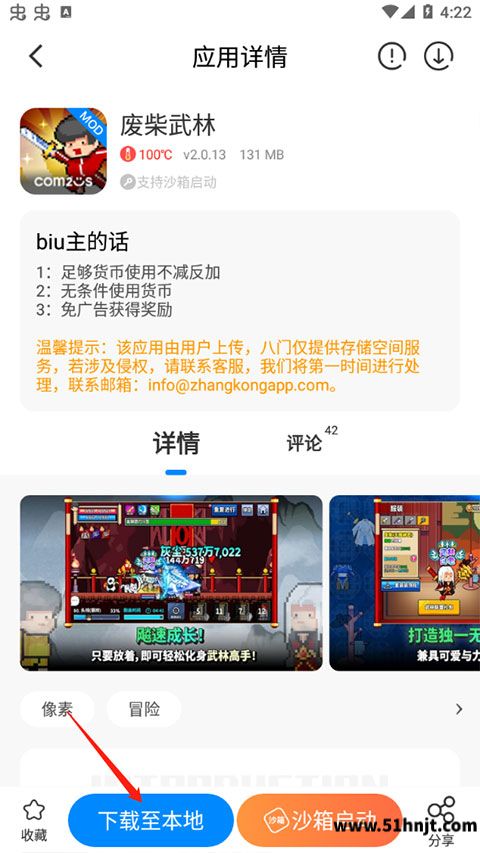 八门神器游戏下载至本地按钮