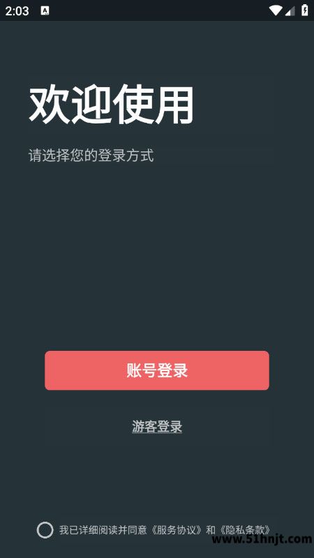 桌思游想账号登录和游客登录页面