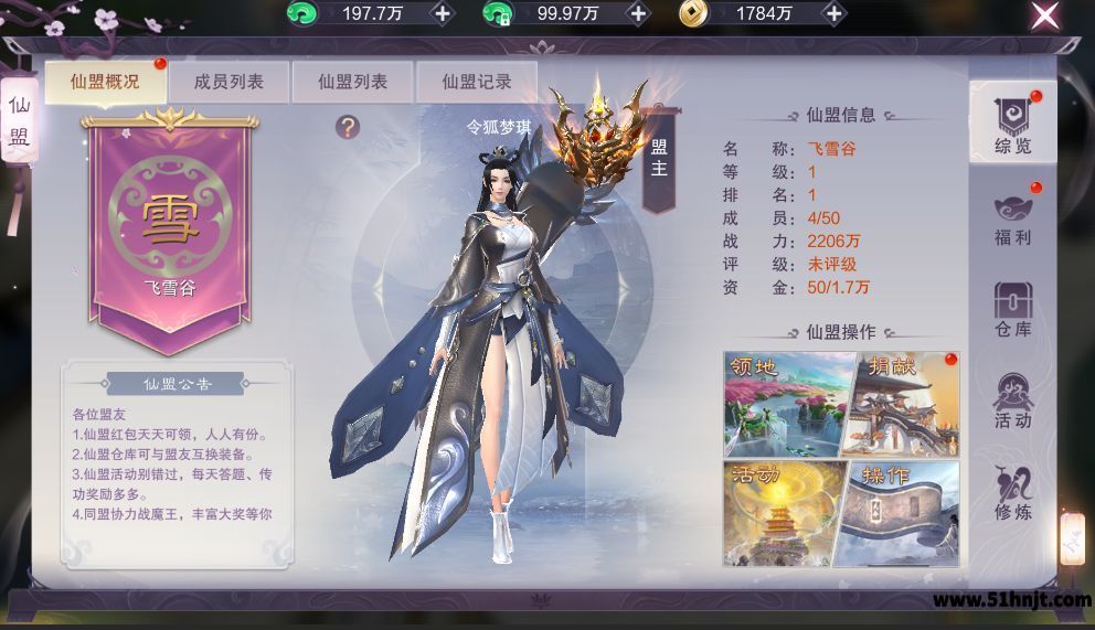 一梦九霄仙盟贡献获取方法-仙盟捐献与修炼属性升级攻略
