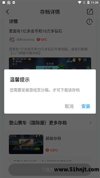 八门神器玩家存档提示安装游戏到沙箱